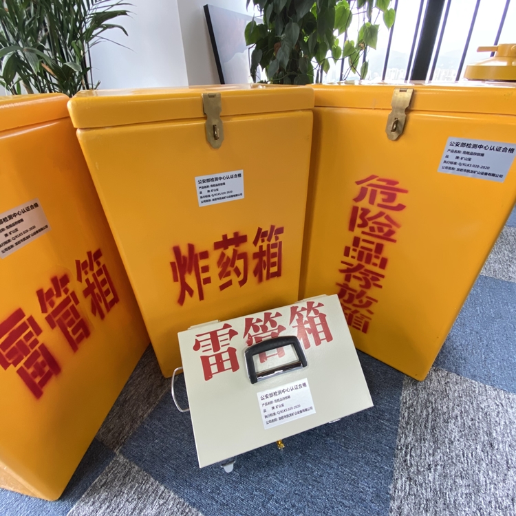 朗县火工品存放箱 手提式雷管炸药箱的材质特性与标准规格解析