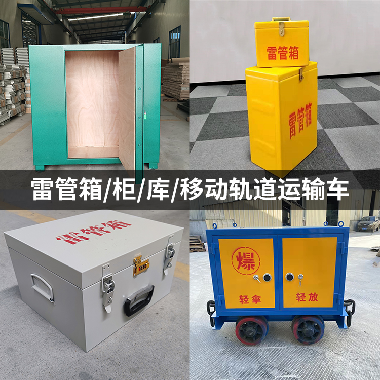 朗县火工品存放箱的种类与核心优点全解析