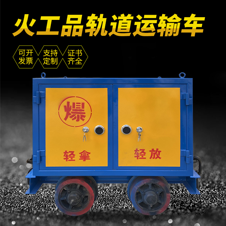 朗县井下轨道火工品运输柜/车的产品特点和应用价值分析